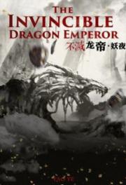 The Invincible Dragon Emperor